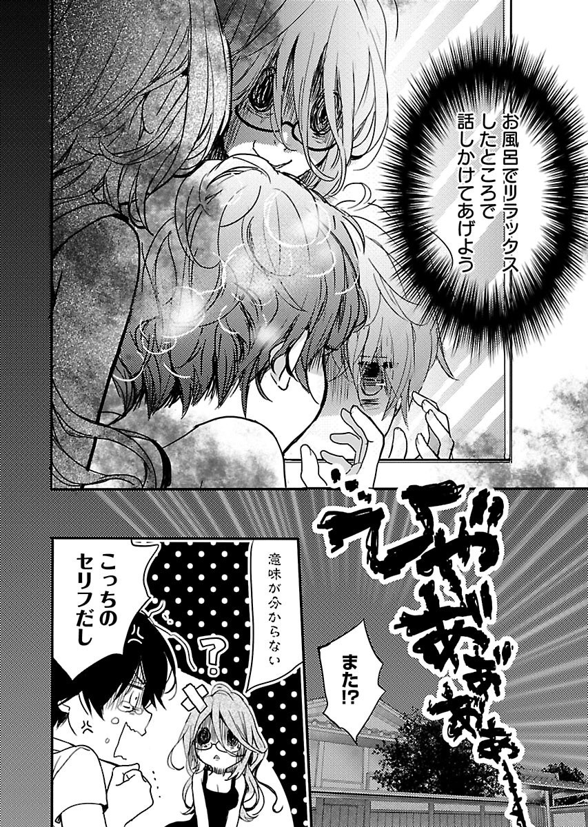 Bokura wa Minna Kawaisou - Chapter VOLUME_009 - Page 19