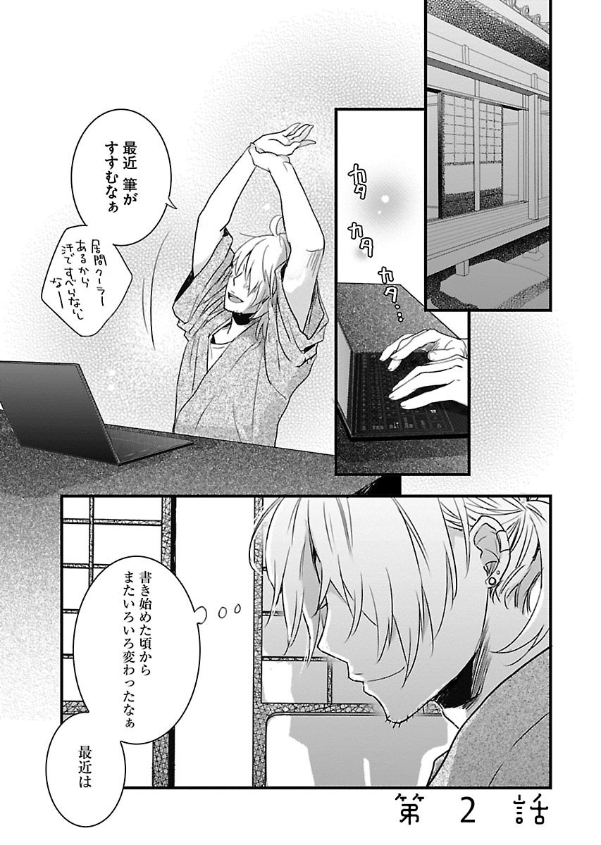 Bokura wa Minna Kawaisou - Chapter VOLUME_009 - Page 22