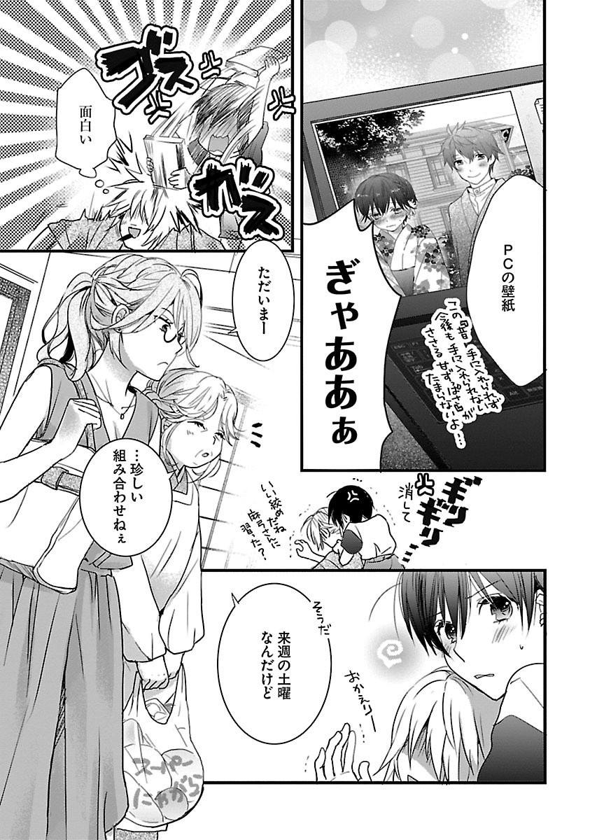 Bokura wa Minna Kawaisou - Chapter VOLUME_009 - Page 24