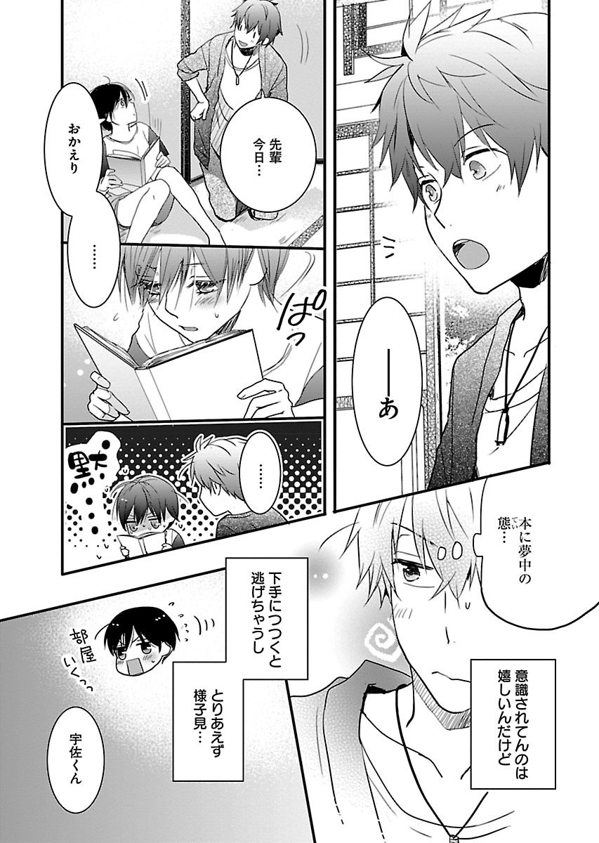 Bokura wa Minna Kawaisou - Chapter VOLUME_009 - Page 26