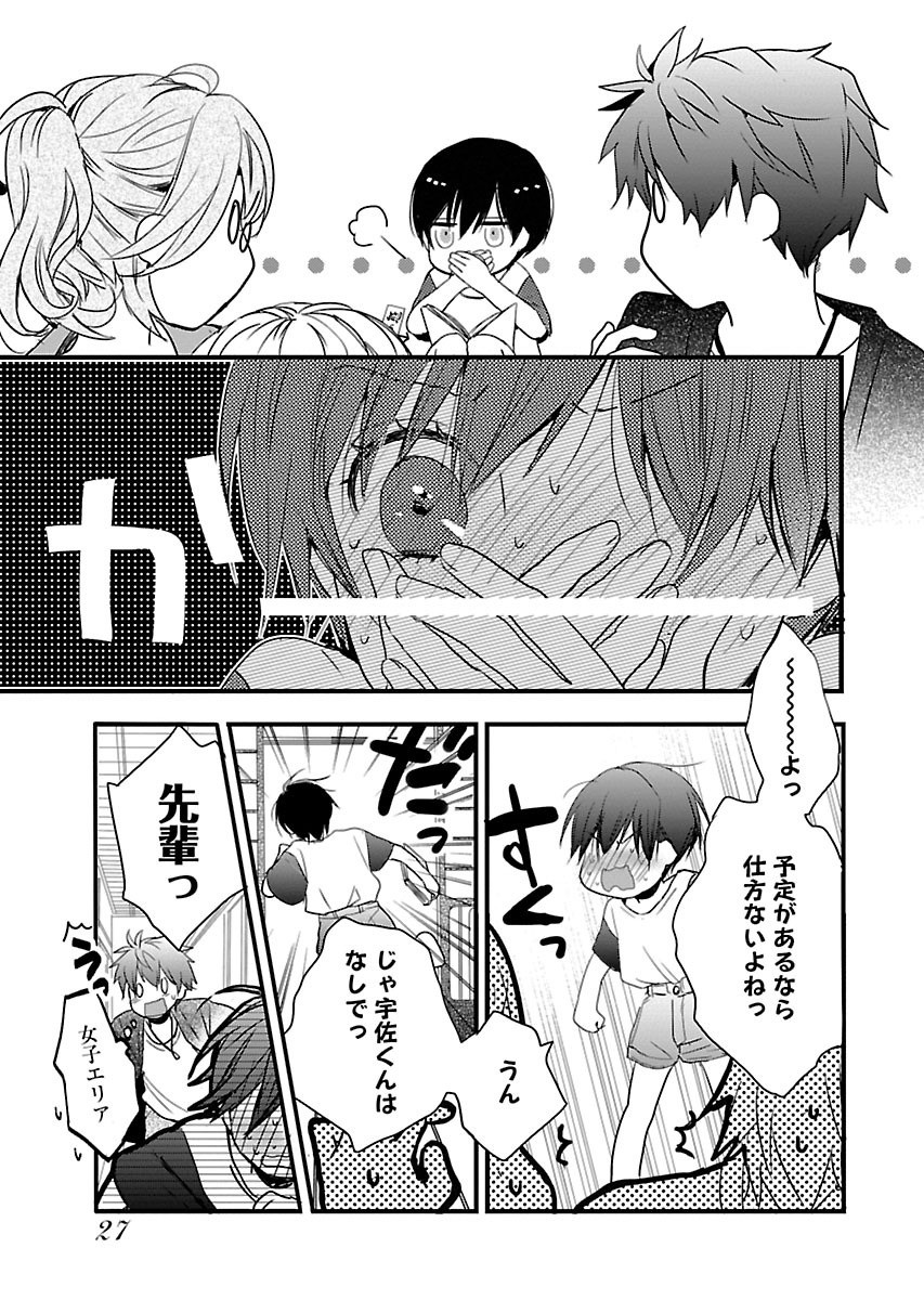 Bokura wa Minna Kawaisou - Chapter VOLUME_009 - Page 28