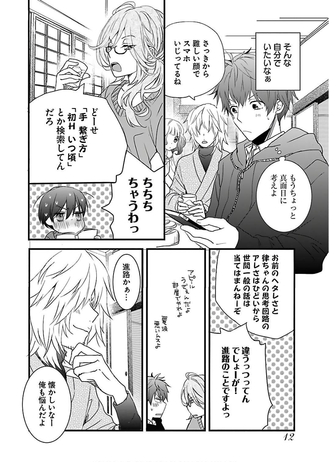 Bokura wa Minna Kawaisou - Chapter VOLUME_010 - Page 15