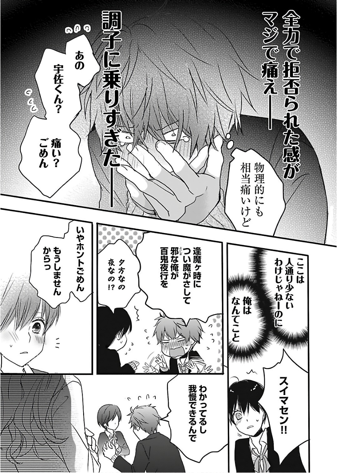 Bokura wa Minna Kawaisou - Chapter VOLUME_010 - Page 154