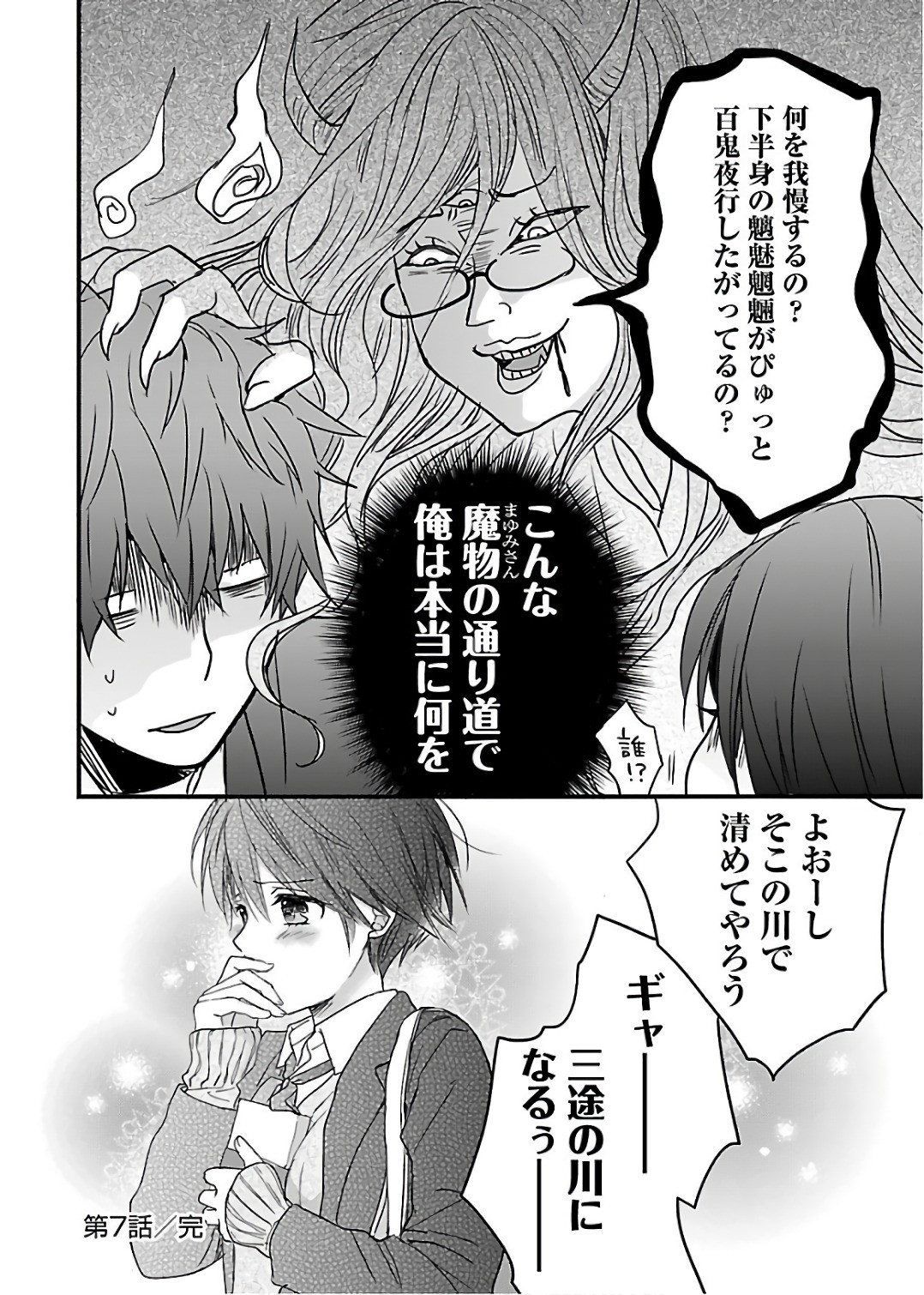 Bokura wa Minna Kawaisou - Chapter VOLUME_010 - Page 155