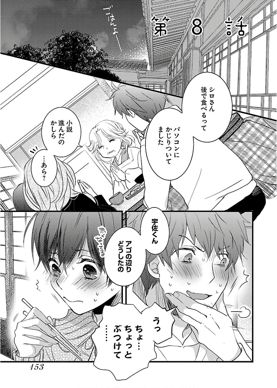 Bokura wa Minna Kawaisou - Chapter VOLUME_010 - Page 156