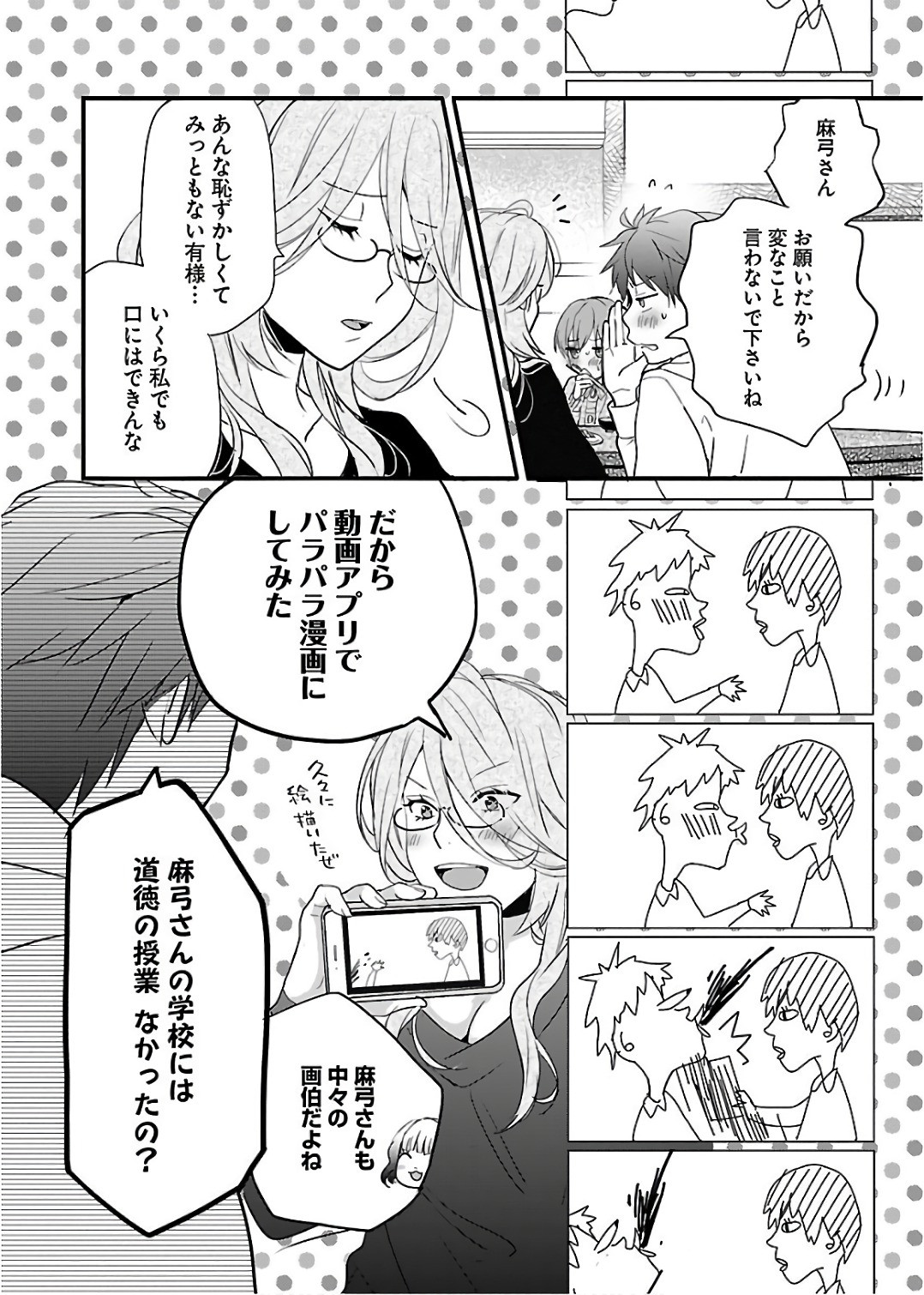 Bokura wa Minna Kawaisou - Chapter VOLUME_010 - Page 157