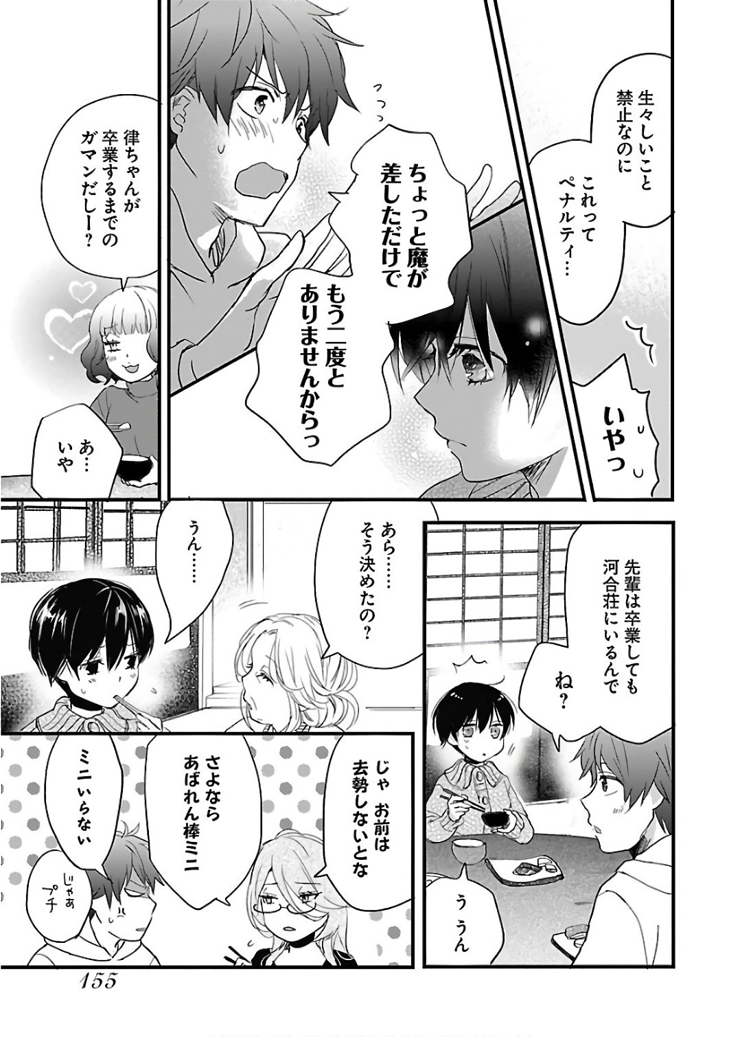 Bokura wa Minna Kawaisou - Chapter VOLUME_010 - Page 158