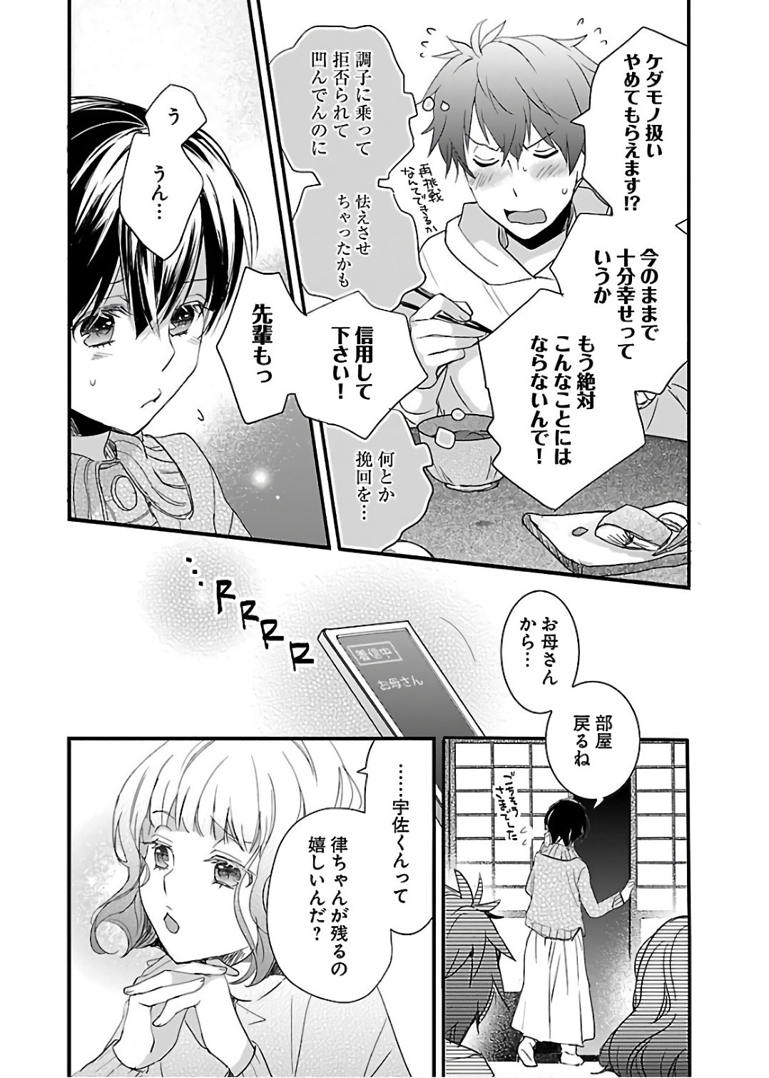 Bokura wa Minna Kawaisou - Chapter VOLUME_010 - Page 159