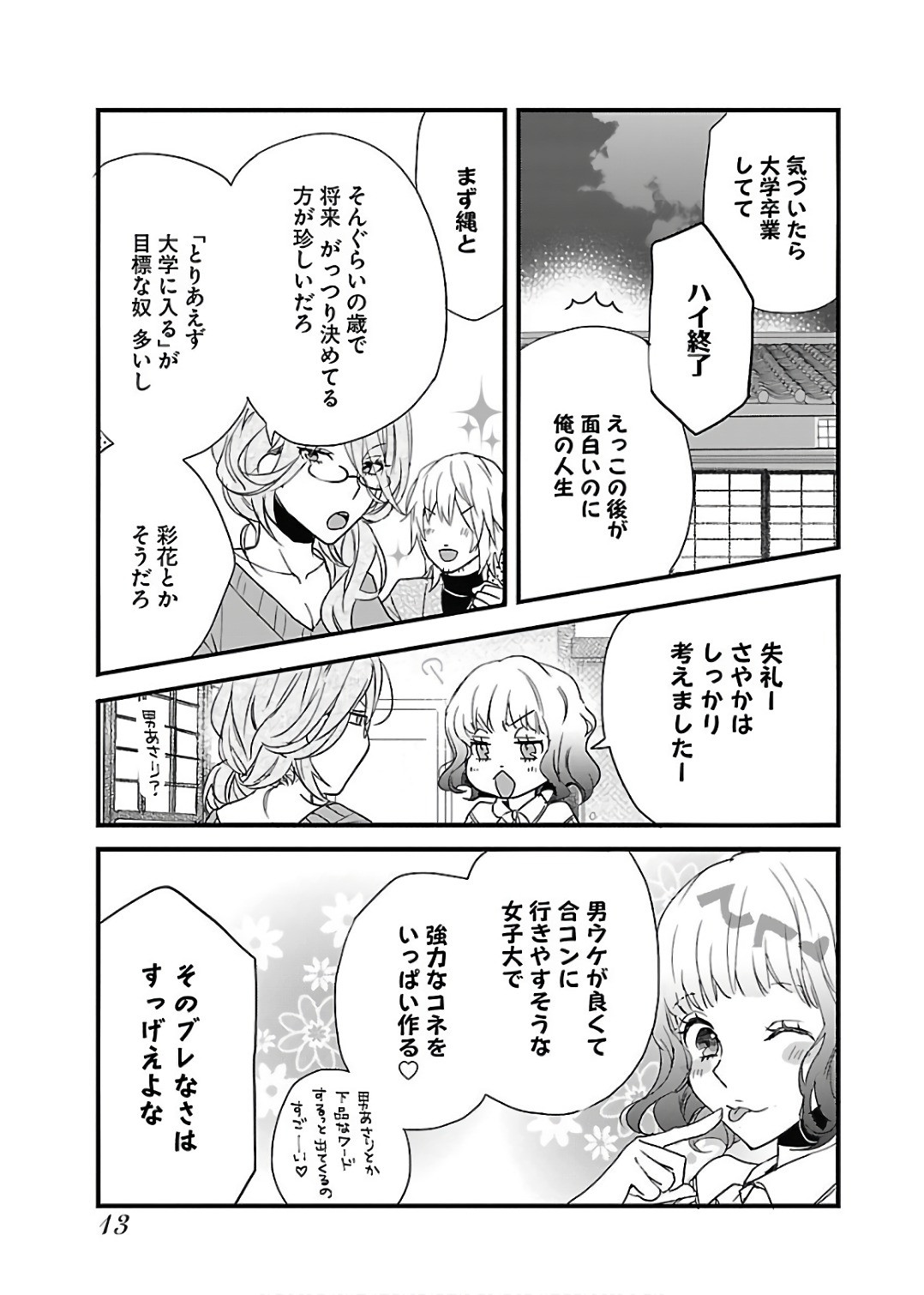 Bokura wa Minna Kawaisou - Chapter VOLUME_010 - Page 16