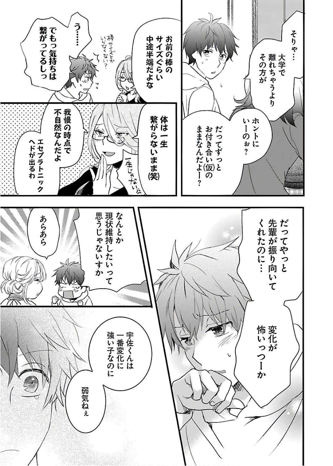 Bokura wa Minna Kawaisou - Chapter VOLUME_010 - Page 160