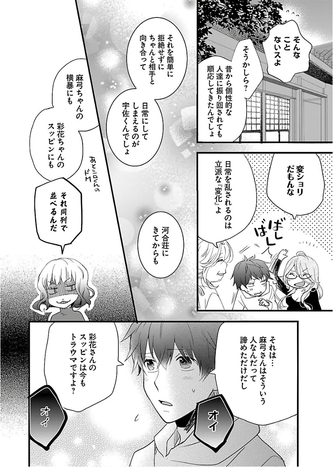 Bokura wa Minna Kawaisou - Chapter VOLUME_010 - Page 161