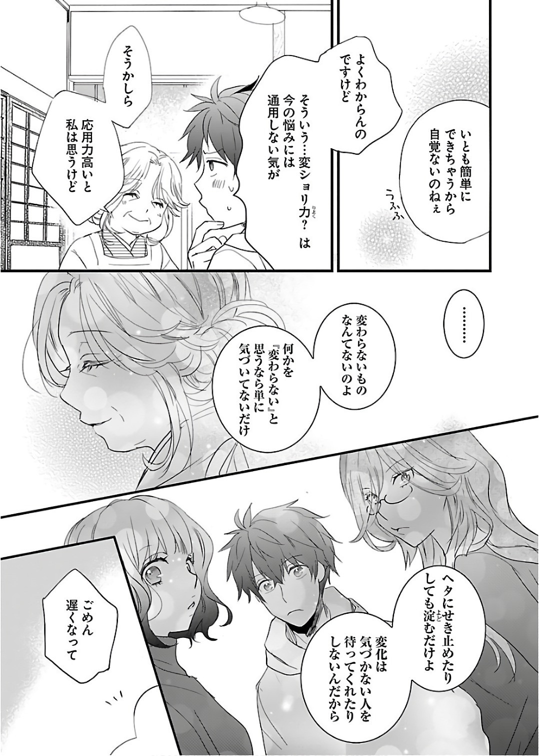 Bokura wa Minna Kawaisou - Chapter VOLUME_010 - Page 162