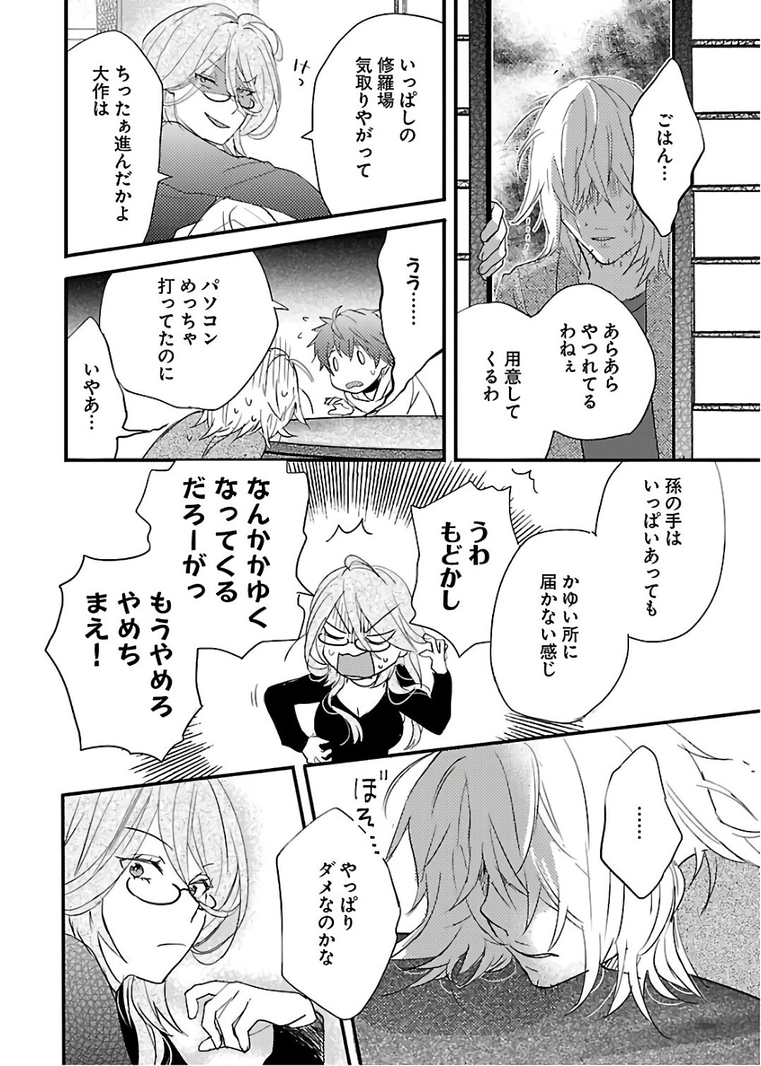 Bokura wa Minna Kawaisou - Chapter VOLUME_010 - Page 163