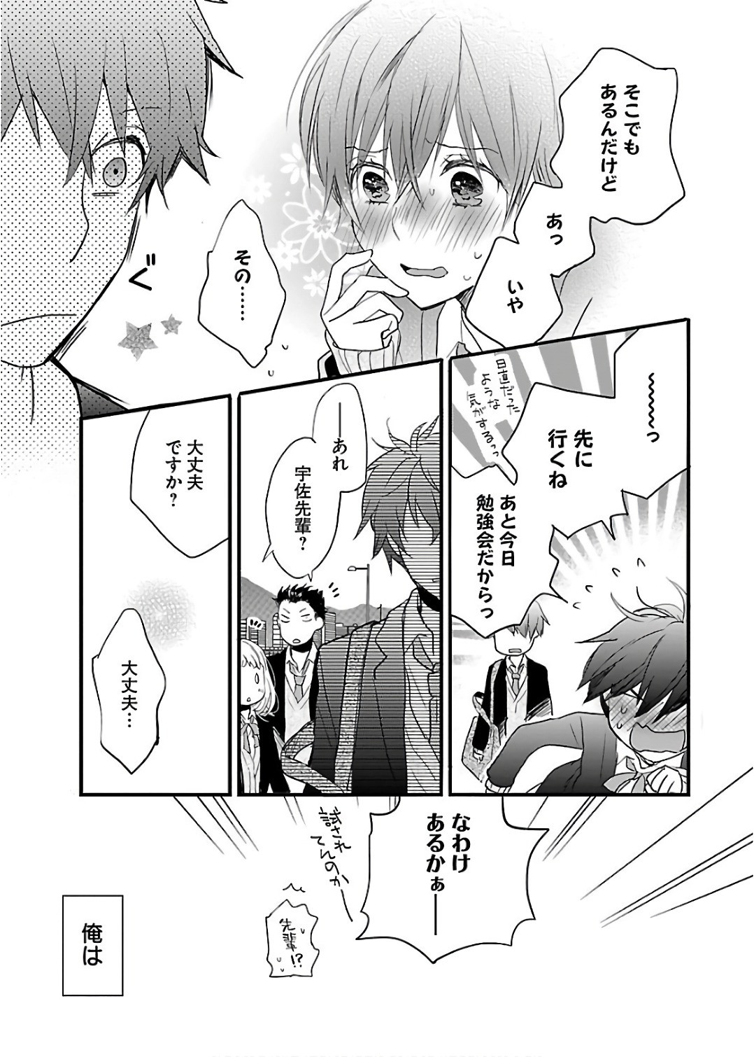 Bokura wa Minna Kawaisou - Chapter VOLUME_010 - Page 172