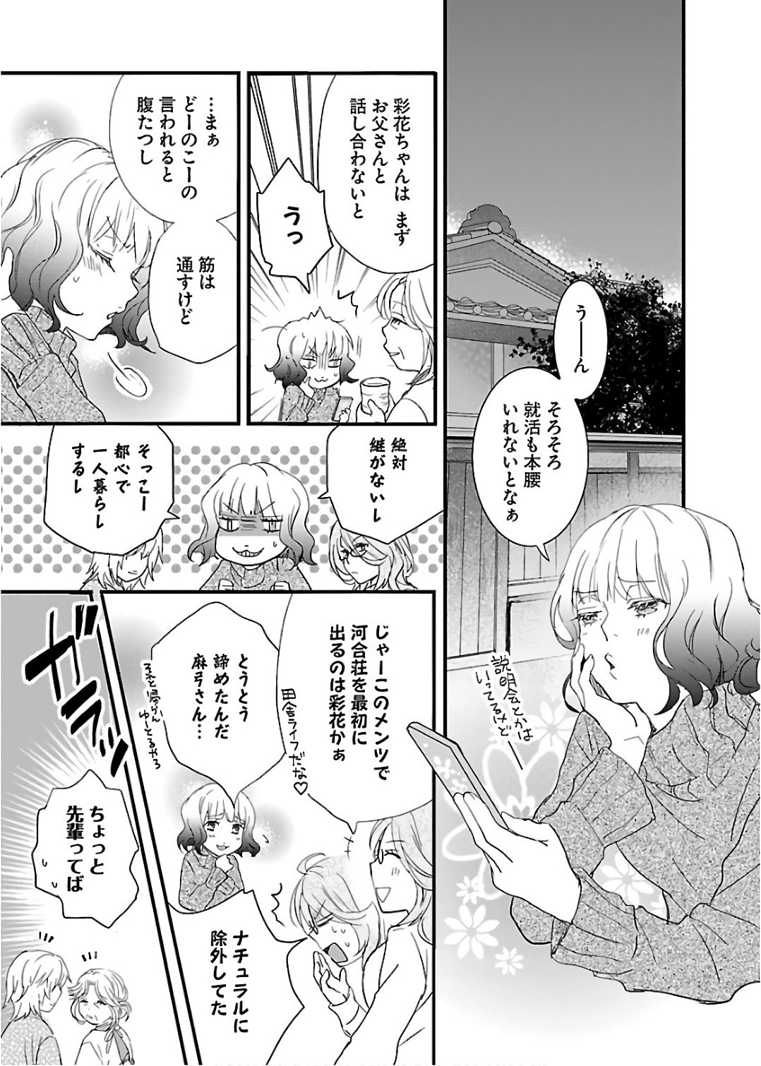 Bokura wa Minna Kawaisou - Chapter VOLUME_010 - Page 176