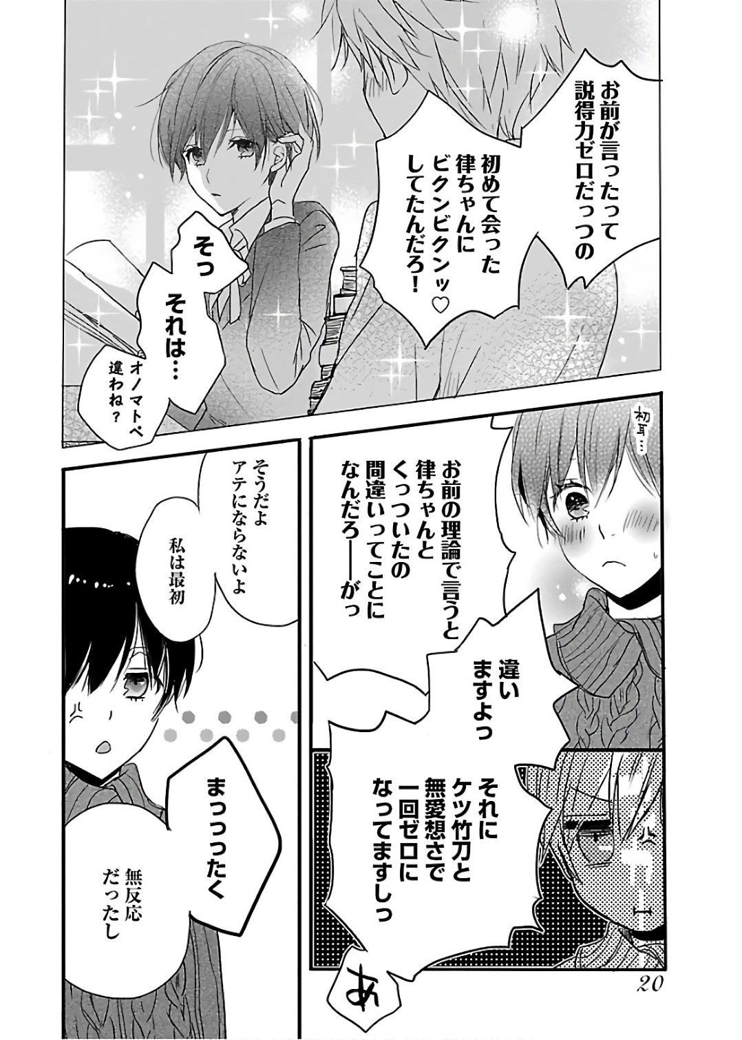 Bokura wa Minna Kawaisou - Chapter VOLUME_010 - Page 23