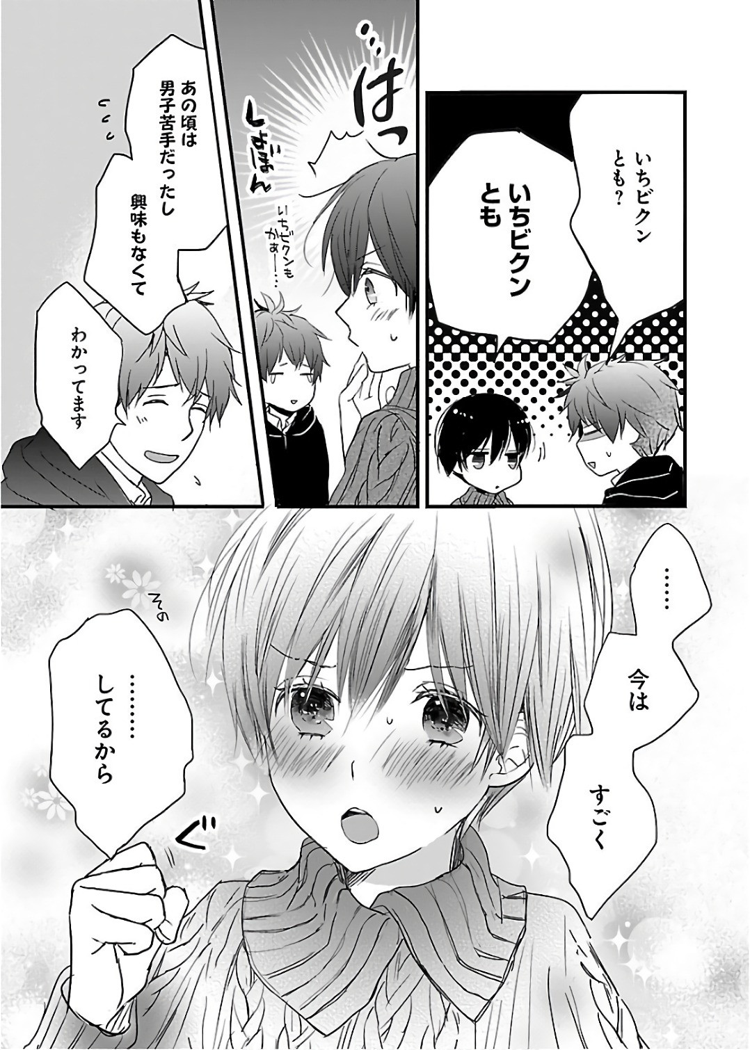 Bokura wa Minna Kawaisou - Chapter VOLUME_010 - Page 24