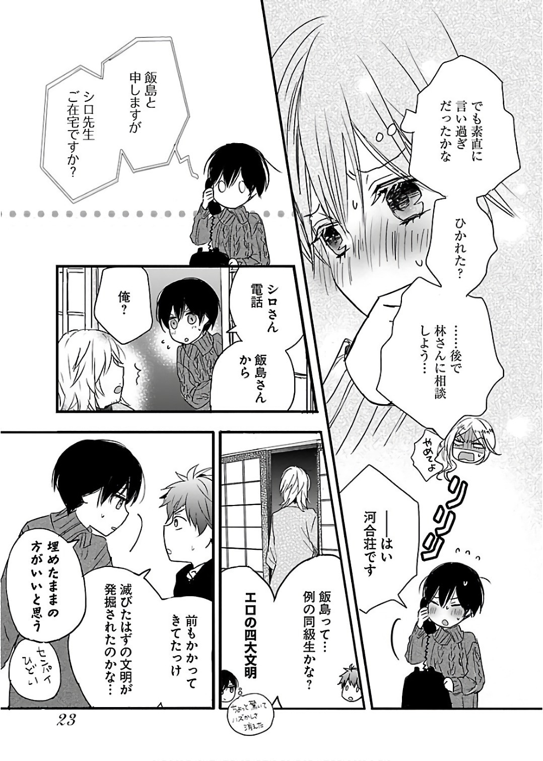 Bokura wa Minna Kawaisou - Chapter VOLUME_010 - Page 26