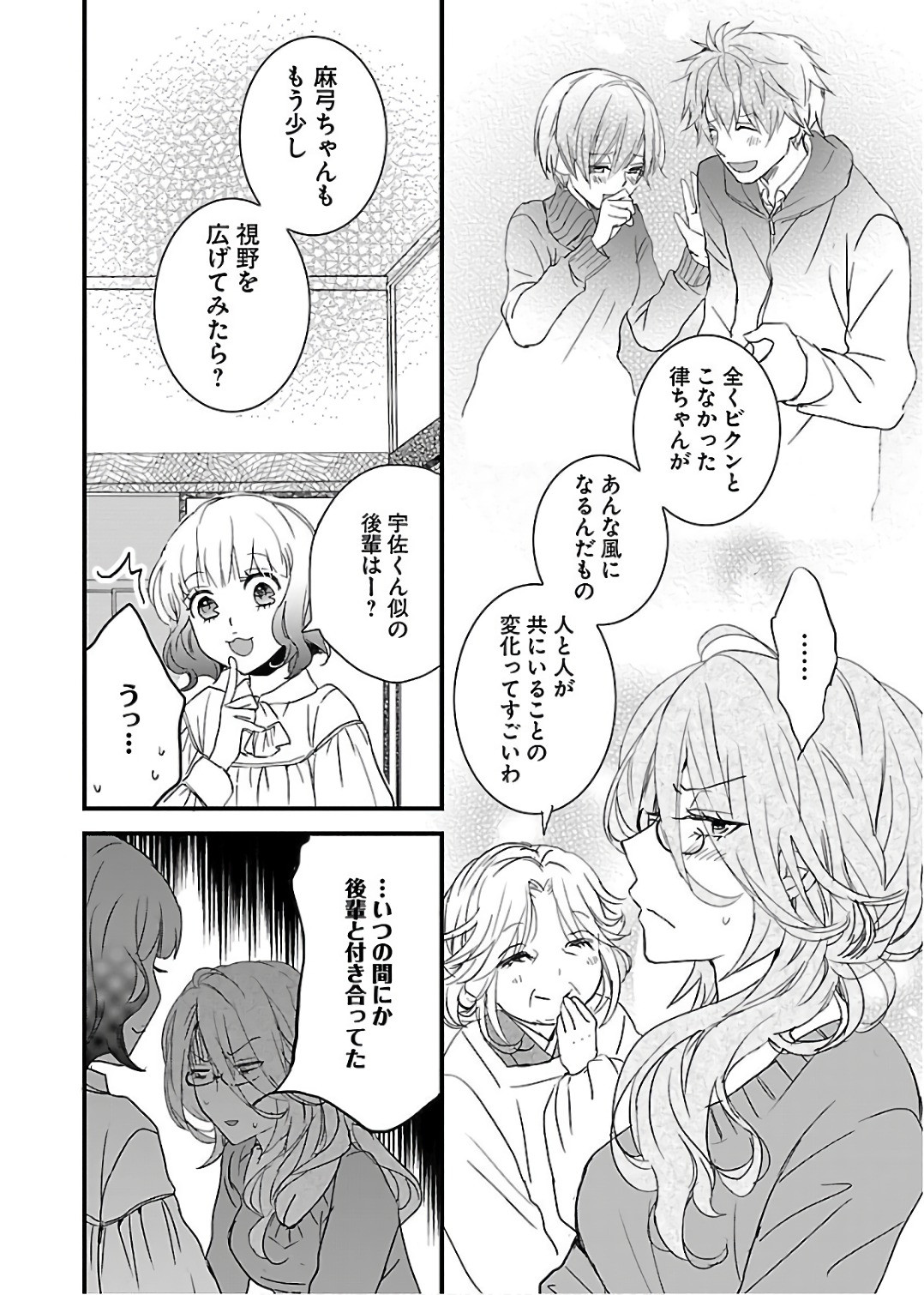 Bokura wa Minna Kawaisou - Chapter VOLUME_010 - Page 27