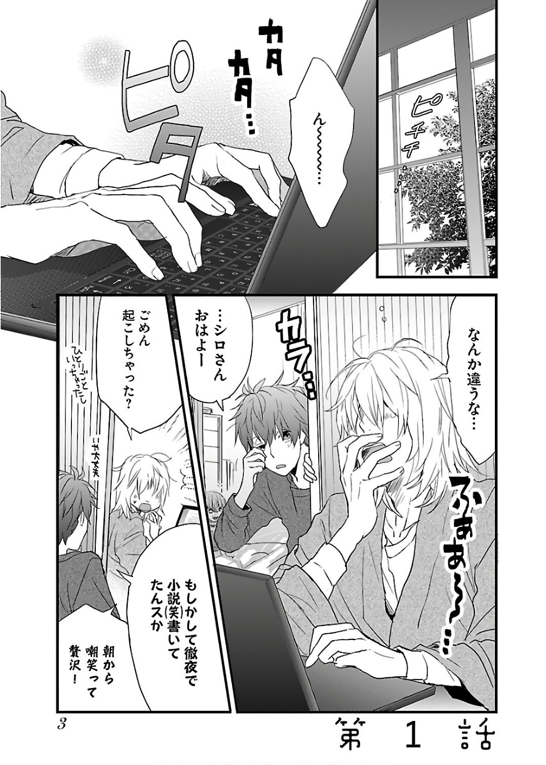 Bokura wa Minna Kawaisou - Chapter VOLUME_010 - Page 6