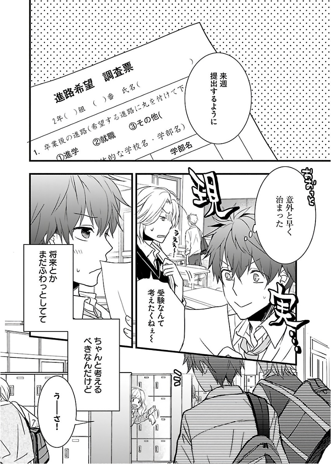 Bokura wa Minna Kawaisou - Chapter VOLUME_010 - Page 9