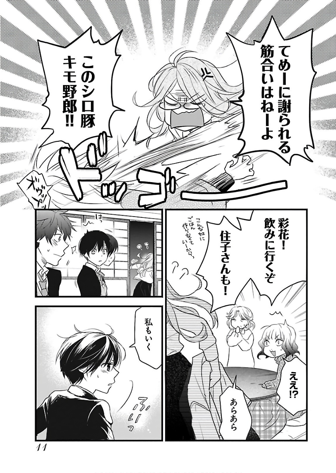 Bokura wa Minna Kawaisou - Chapter VOLUME_011 - Page 14