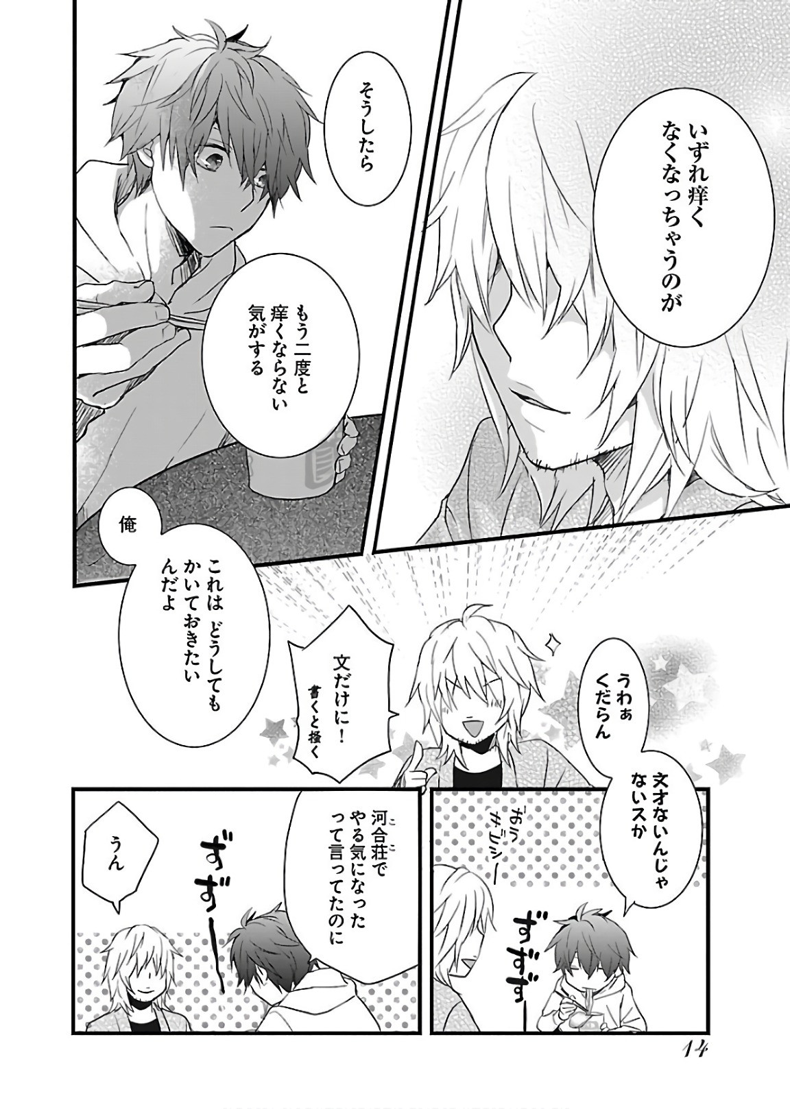 Bokura wa Minna Kawaisou - Chapter VOLUME_011 - Page 17