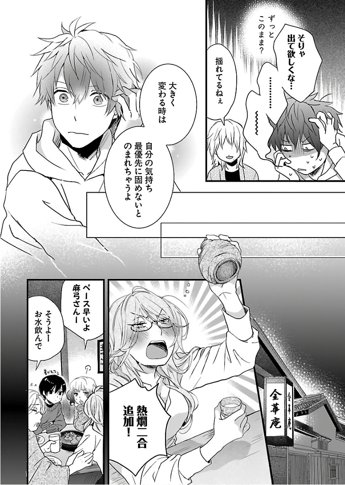 Bokura wa Minna Kawaisou - Chapter VOLUME_011 - Page 21