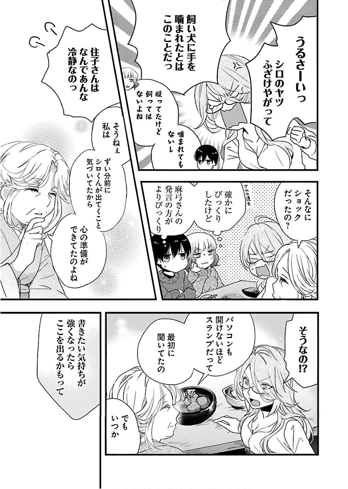 Bokura wa Minna Kawaisou - Chapter VOLUME_011 - Page 22