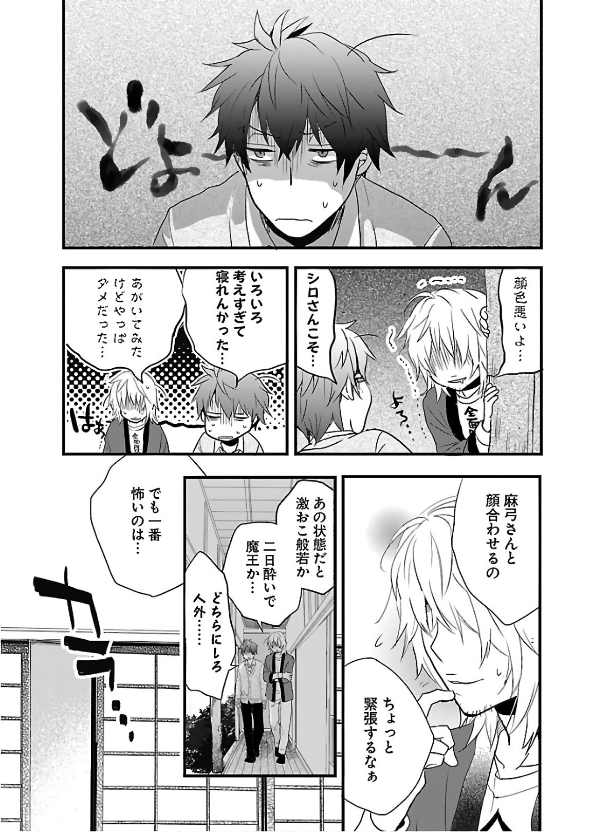 Bokura wa Minna Kawaisou - Chapter VOLUME_011 - Page 26