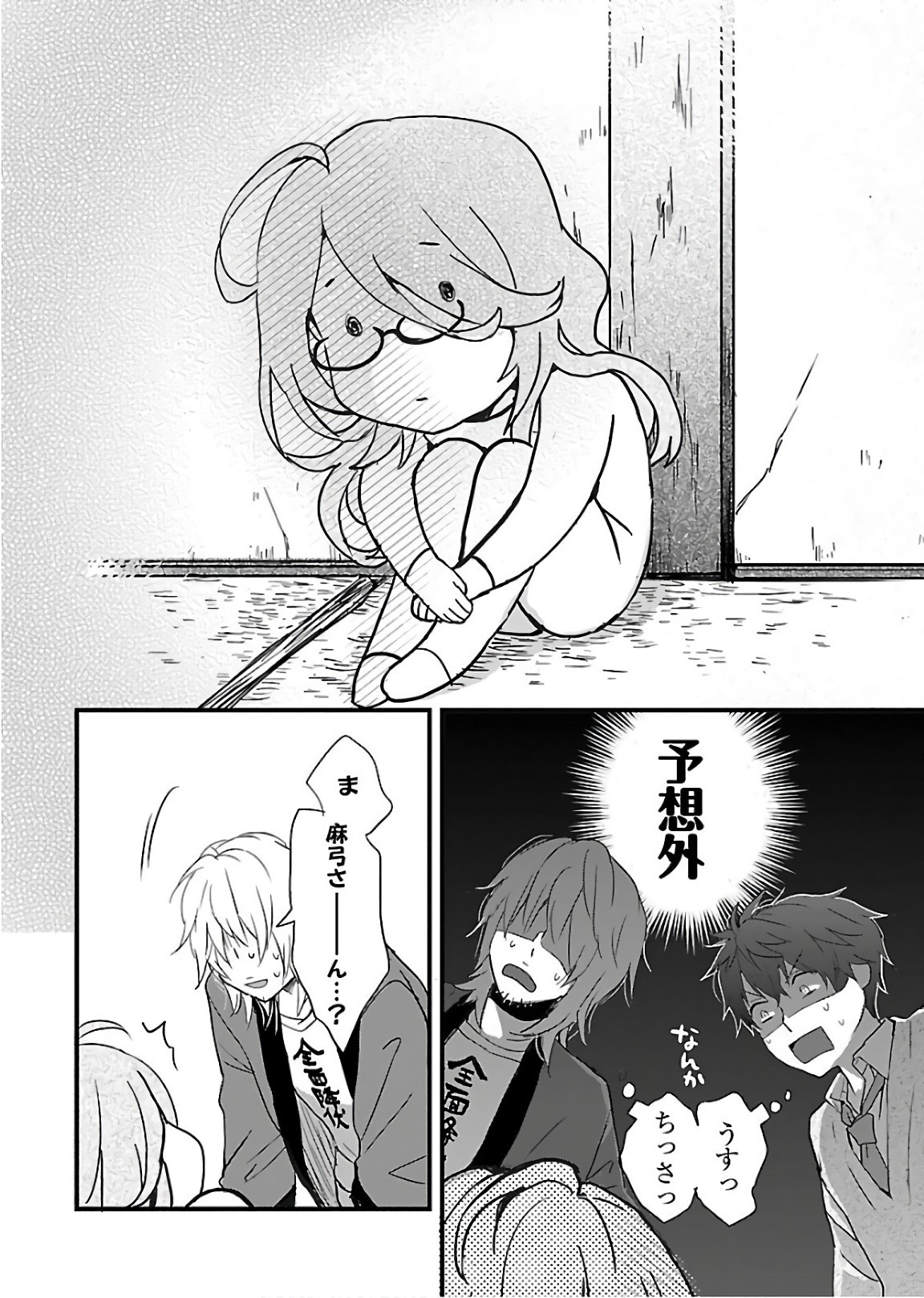 Bokura wa Minna Kawaisou - Chapter VOLUME_011 - Page 27