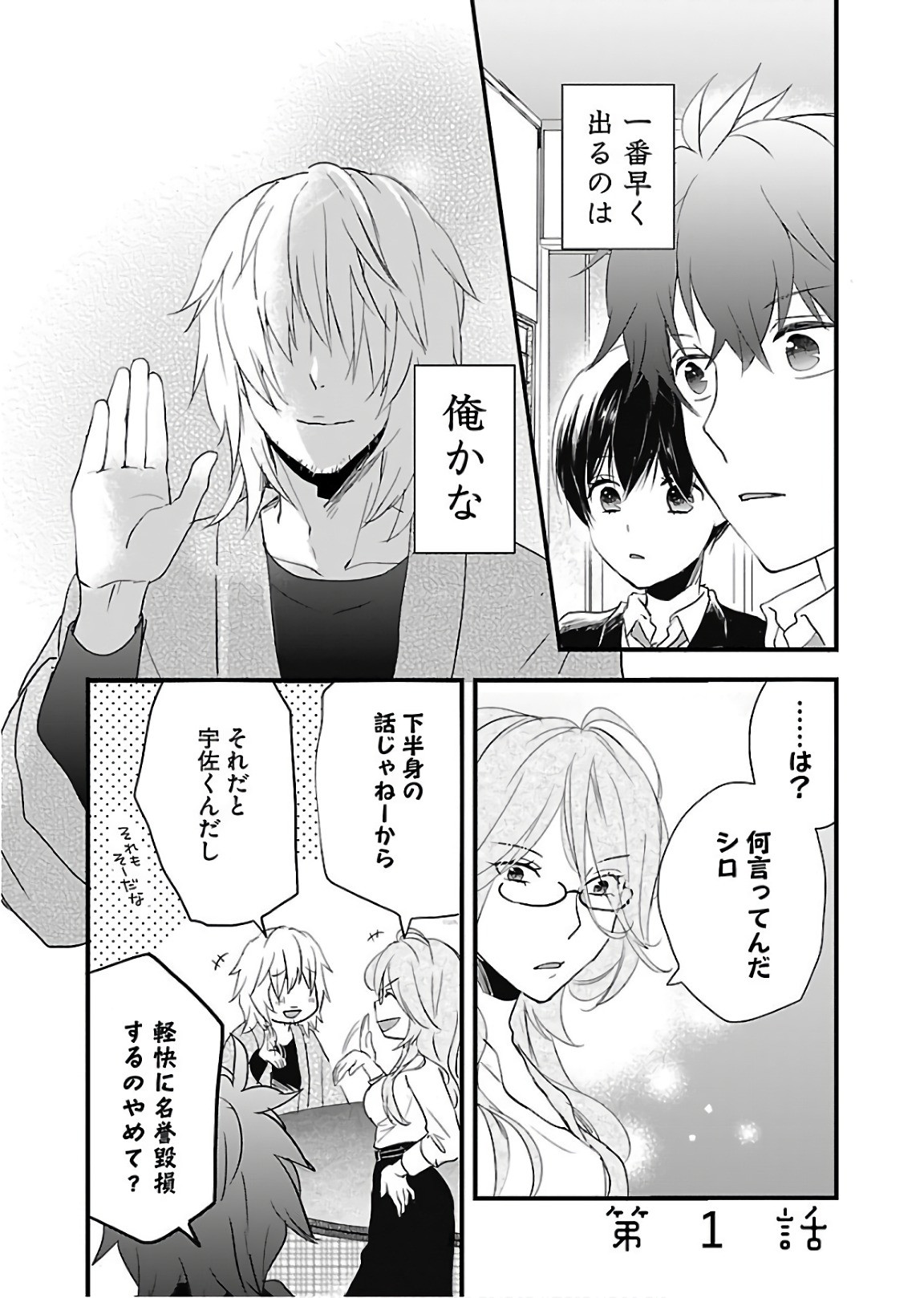 Bokura wa Minna Kawaisou - Chapter VOLUME_011 - Page 6