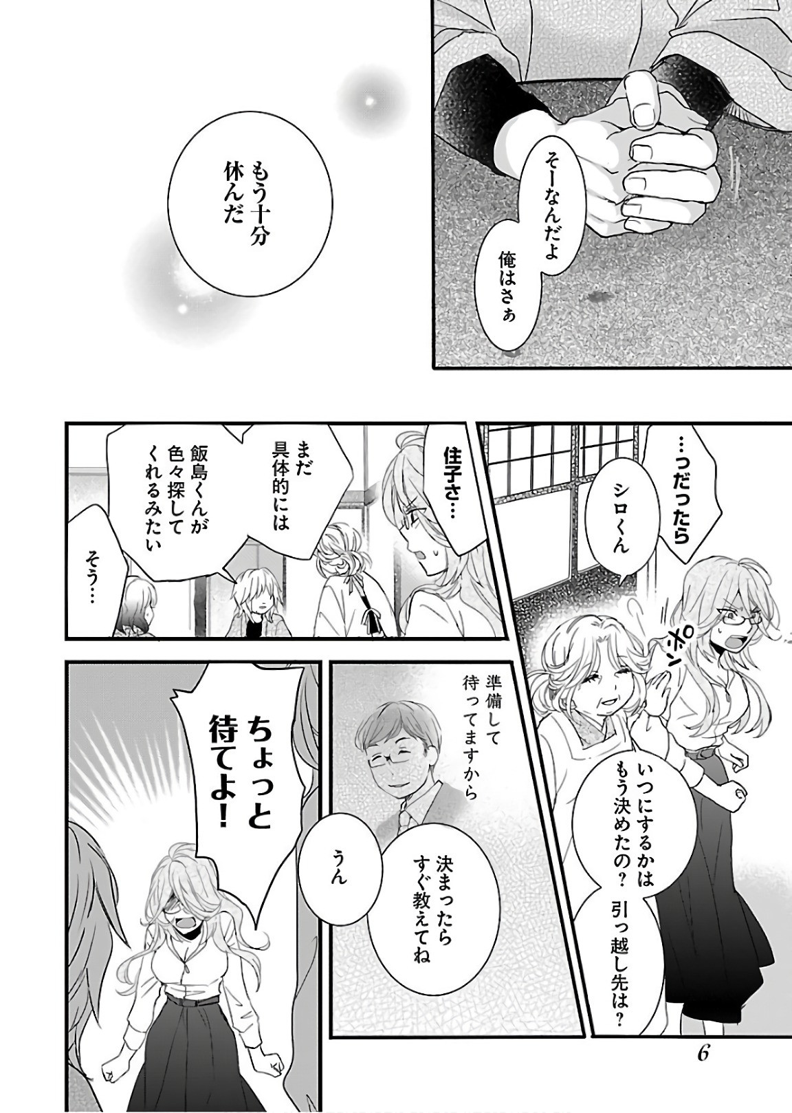 Bokura wa Minna Kawaisou - Chapter VOLUME_011 - Page 9