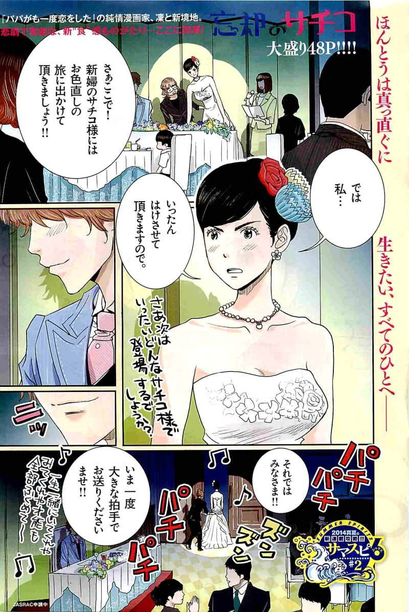 Boukyaku no Sachiko - 忘却のサチコ - Chapter 01 - Page 1
