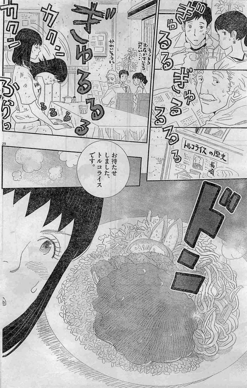 Boukyaku no Sachiko - 忘却のサチコ - Chapter 02 - Page 28