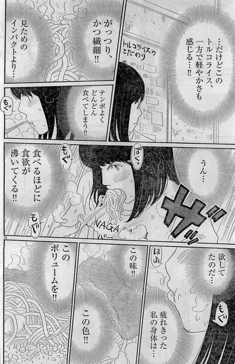 Boukyaku no Sachiko - 忘却のサチコ - Chapter 02 - Page 30