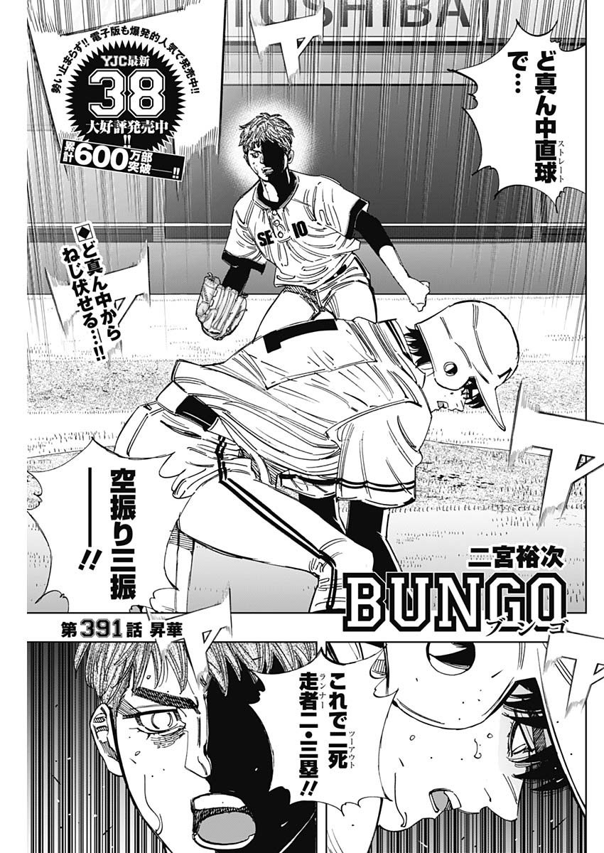 Bungo - Chapter 391 - Page 1