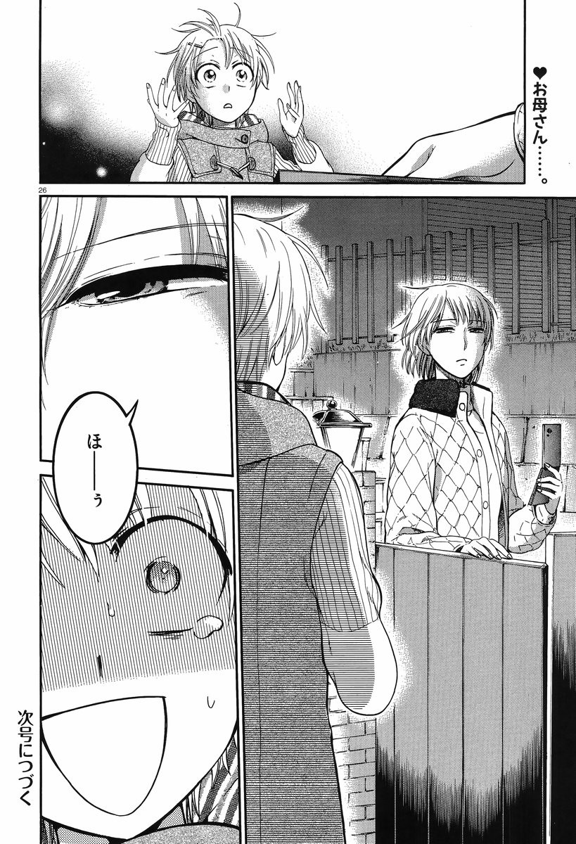 Cappuccino (Kikuchi Mariko) - Chapter 019 - Page 26