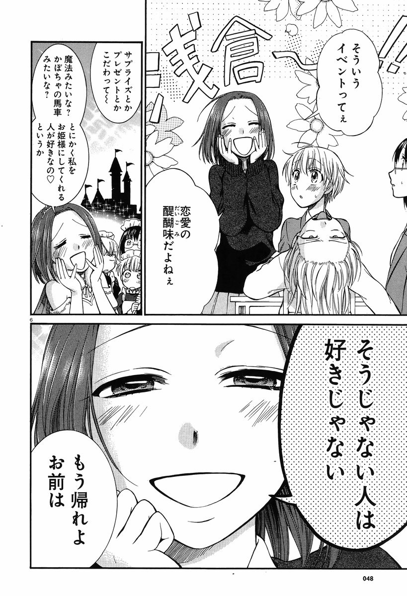 Cappuccino (Kikuchi Mariko) - Chapter 019 - Page 6