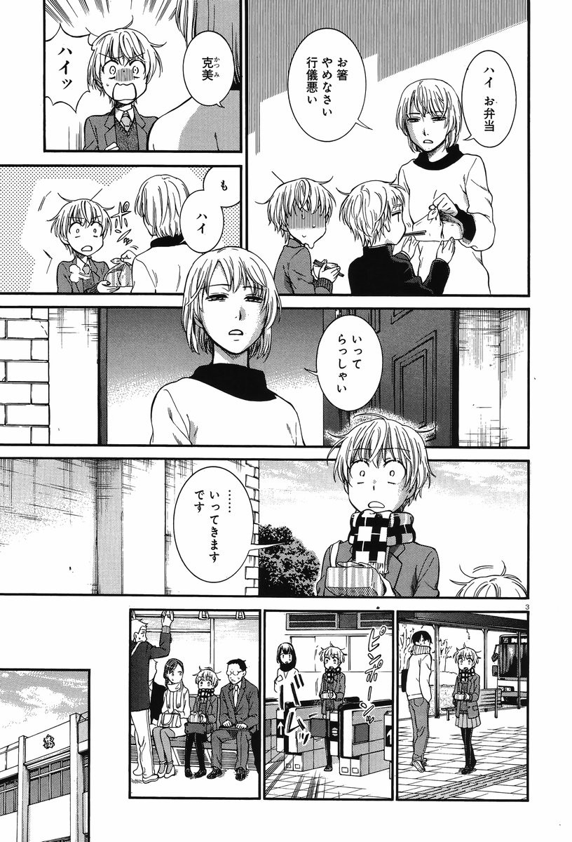 Cappuccino (Kikuchi Mariko) - Chapter 020 - Page 3