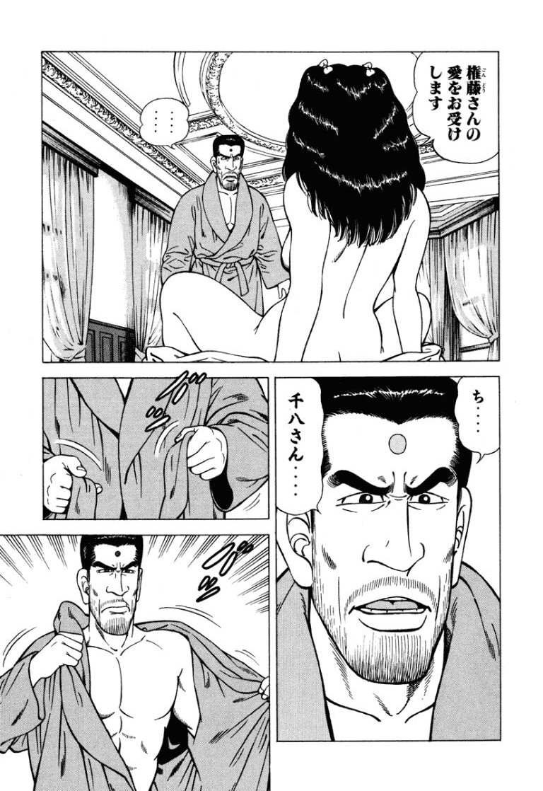 Chichonmanchi - Chapter 65 - Page 7