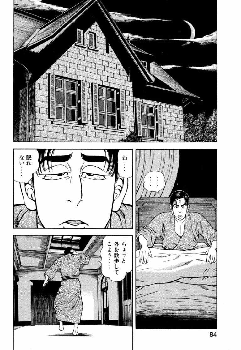 Chichonmanchi - Chapter 72 - Page 2