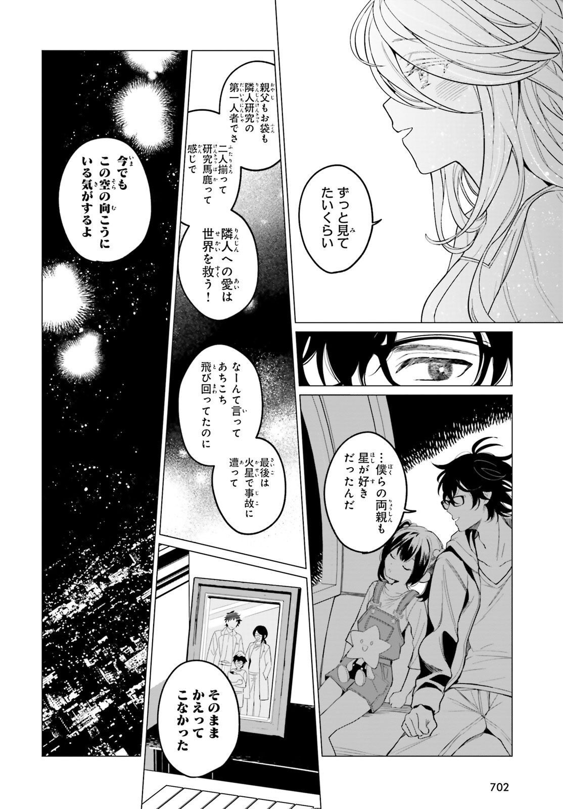 Comp Ace - Chapter 2023-03 - Page 689