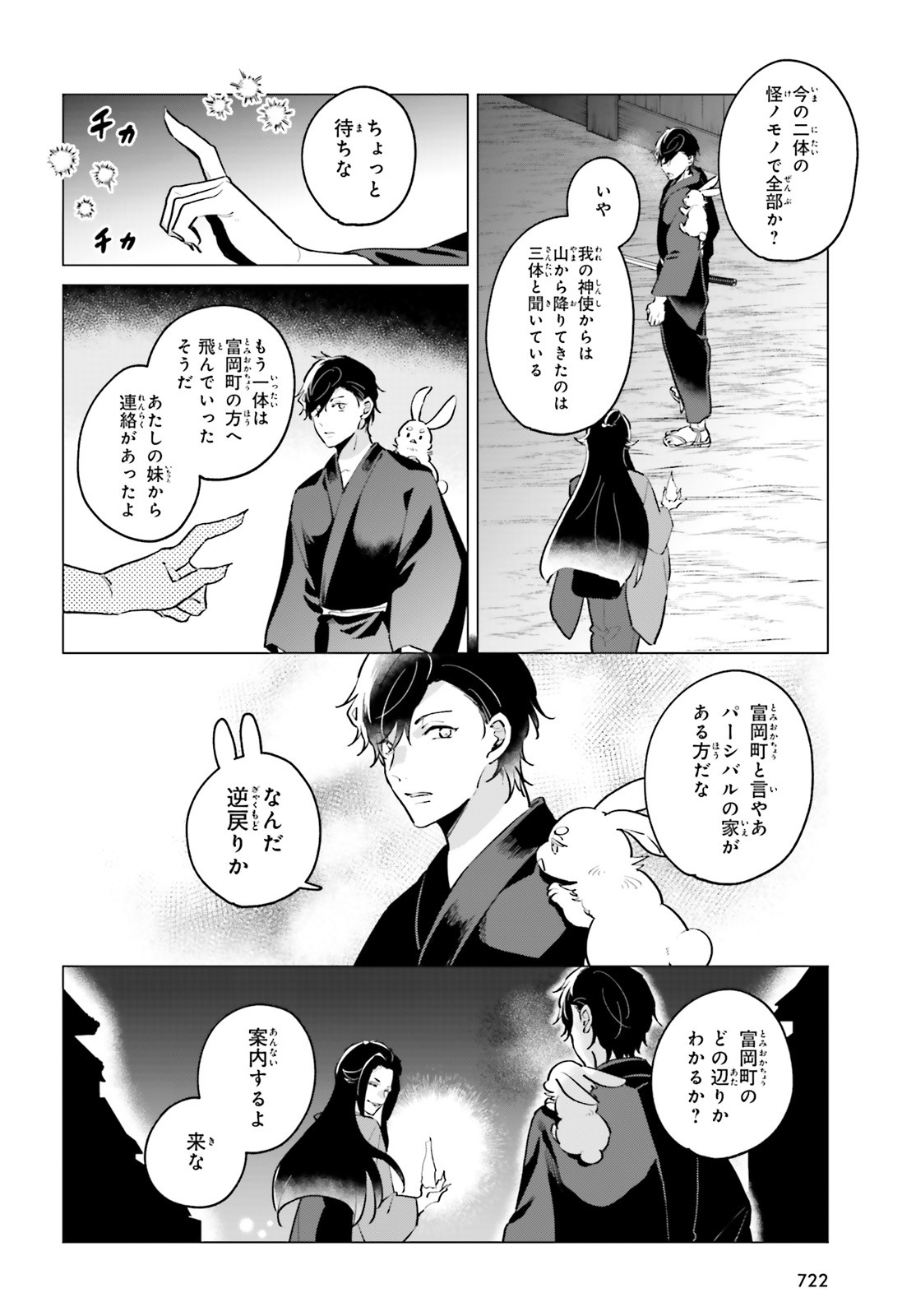 Comp Ace - Chapter 2024-01 - Page 705