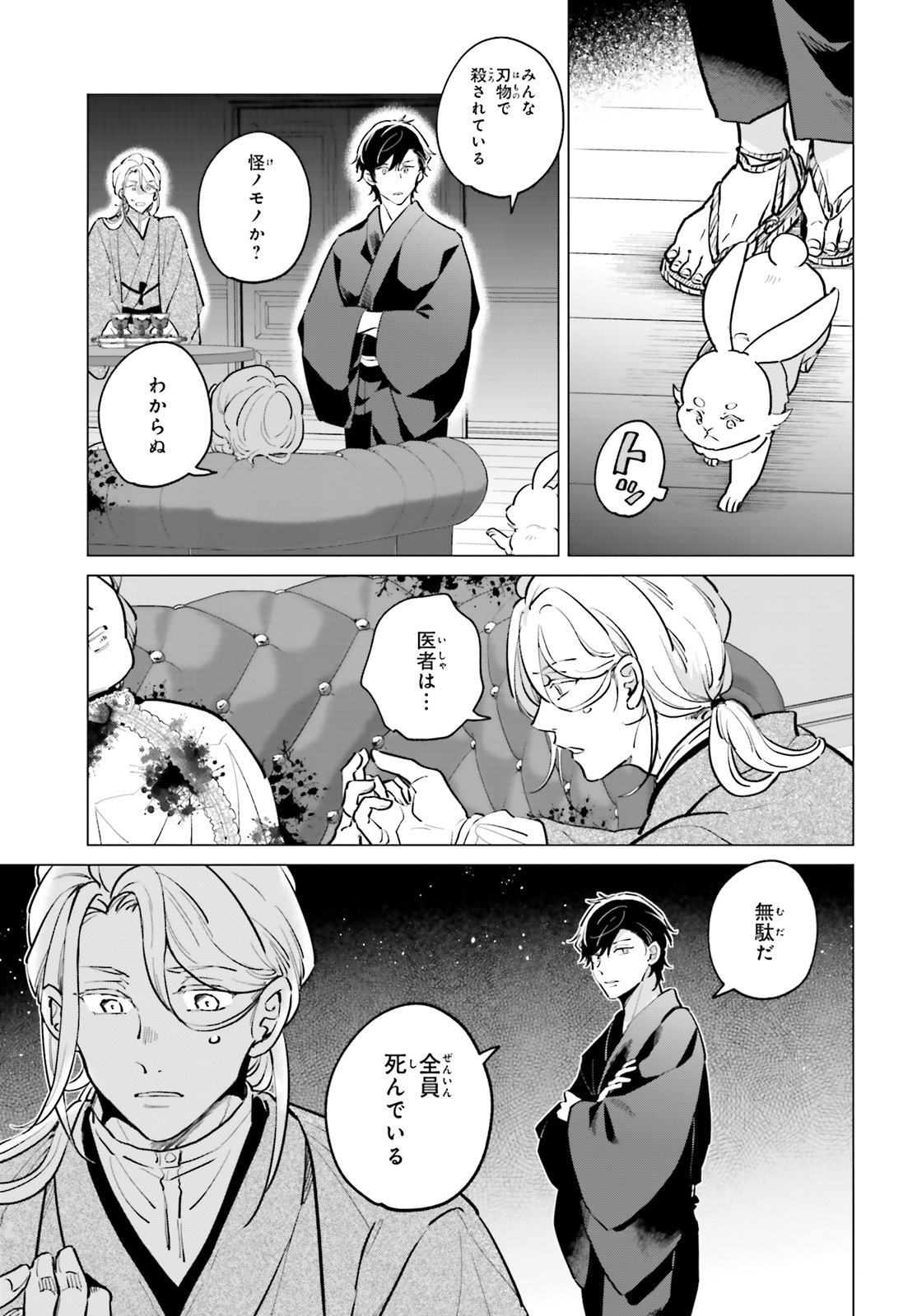 Comp Ace - Chapter 2024-01 - Page 714