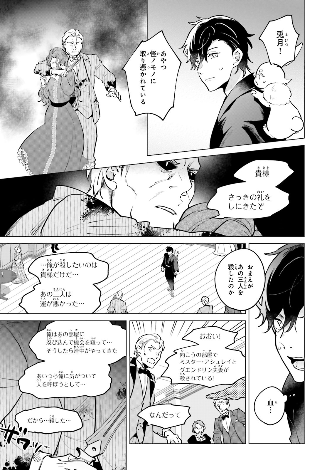 Comp Ace - Chapter 2024-01 - Page 718