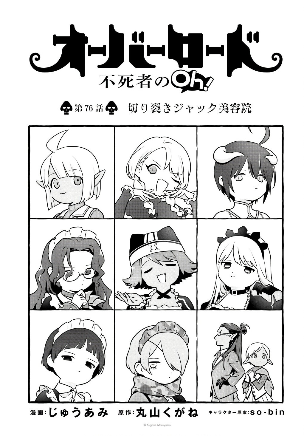 Comp Ace - Chapter 2024-06 - Page 38
