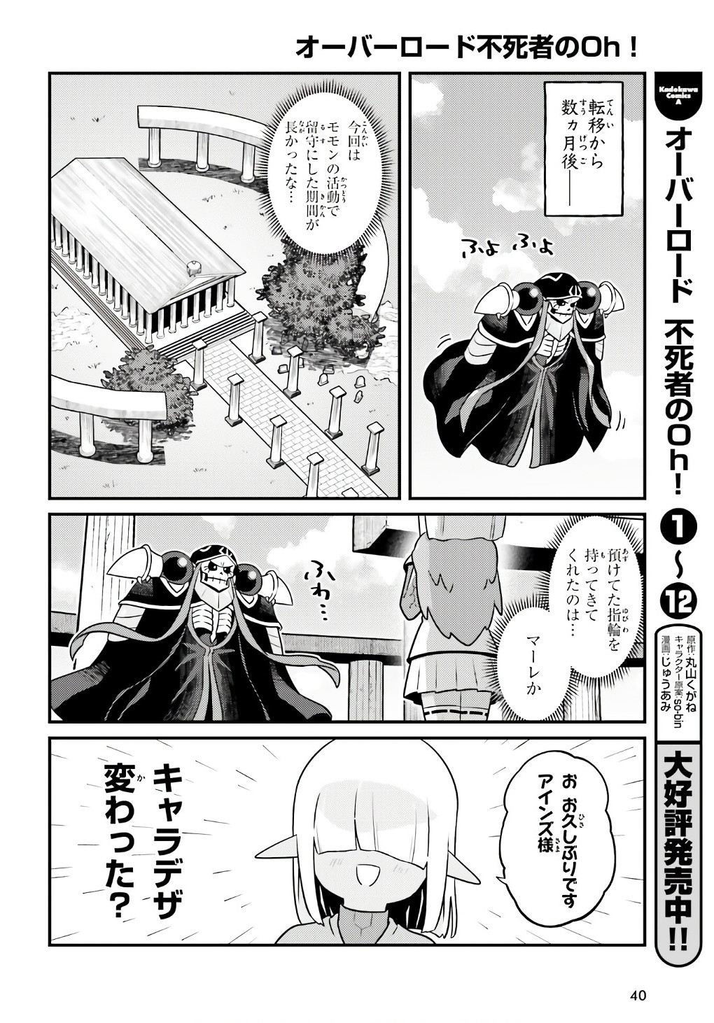 Comp Ace - Chapter 2024-06 - Page 39