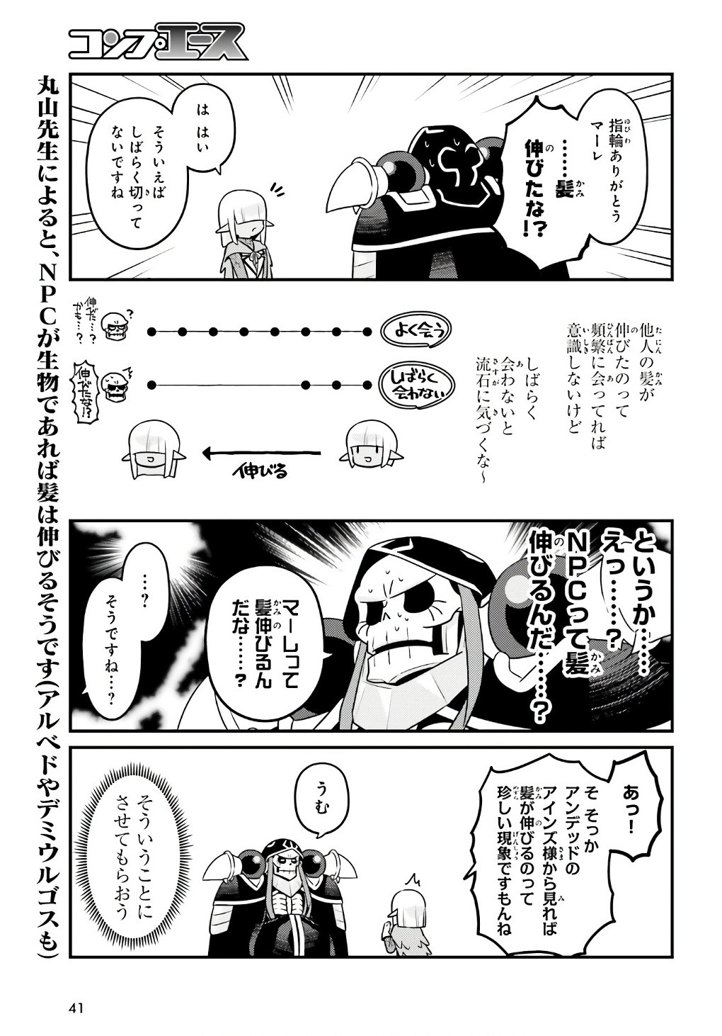 Comp Ace - Chapter 2024-06 - Page 40