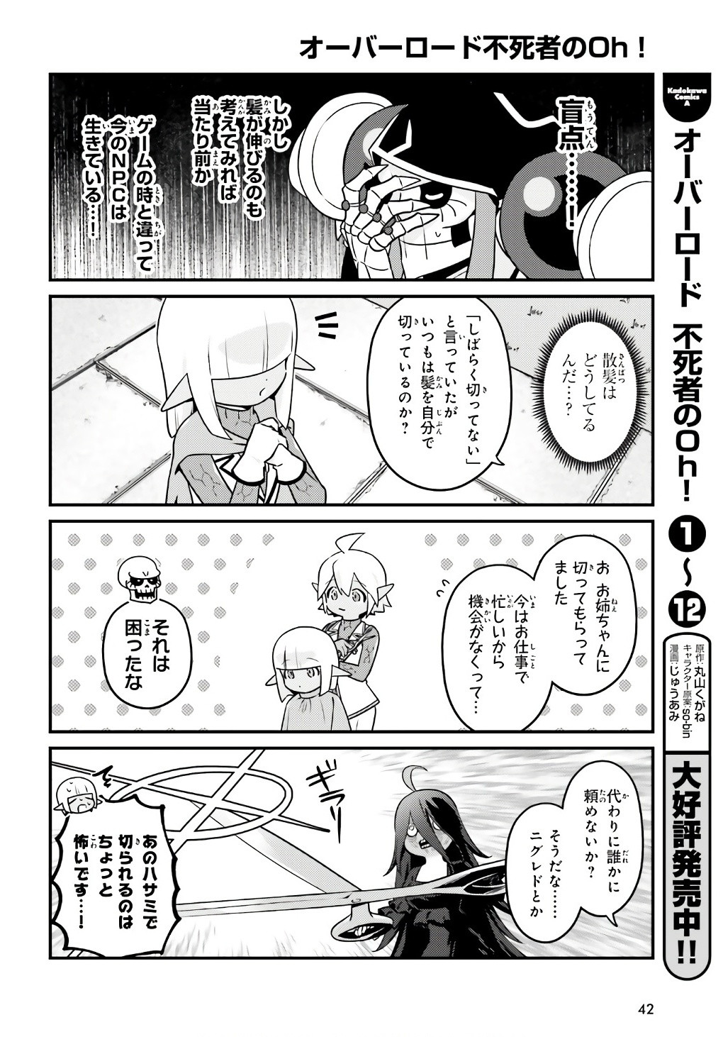 Comp Ace - Chapter 2024-06 - Page 41